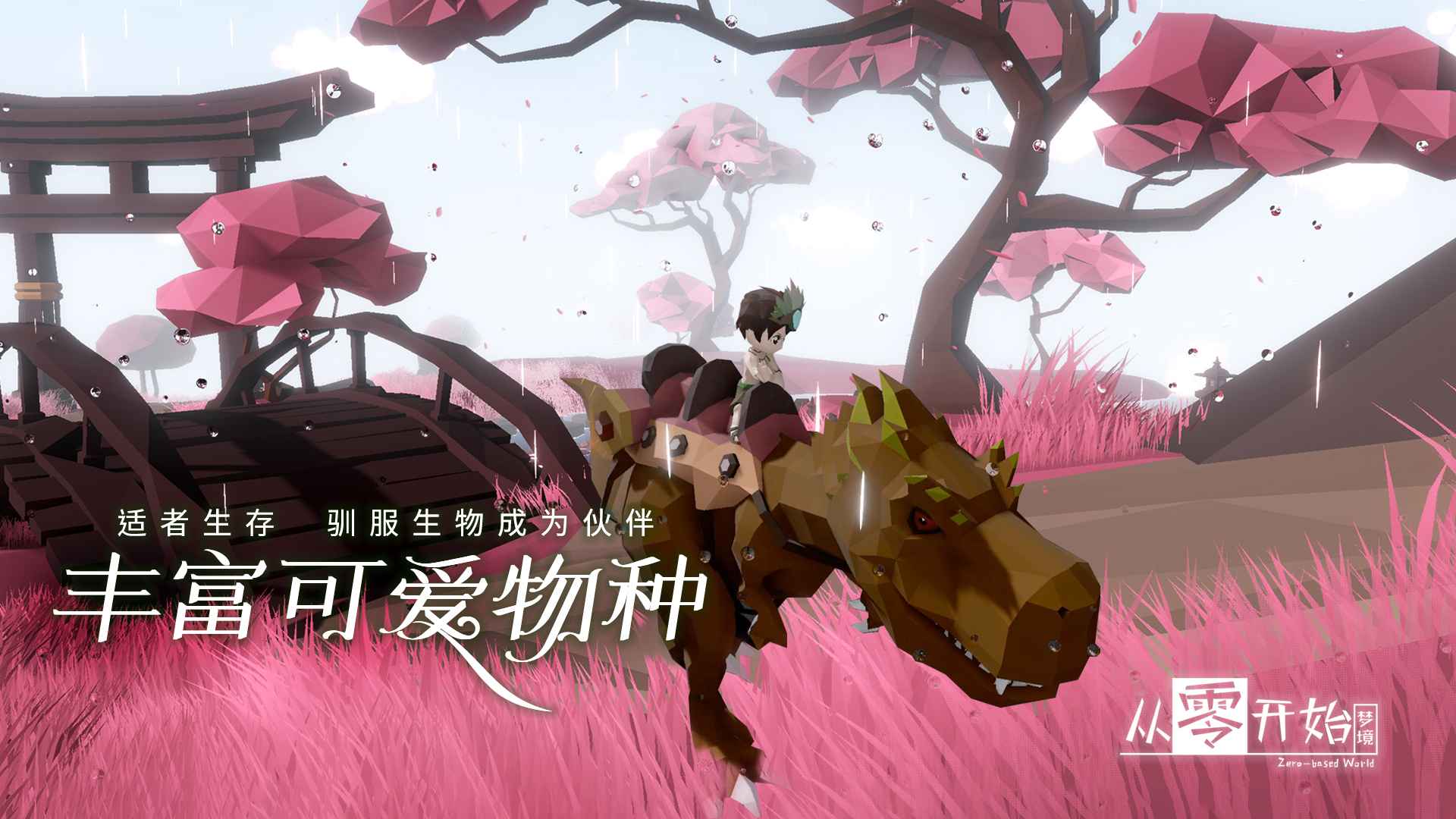 从零开始梦境截图3