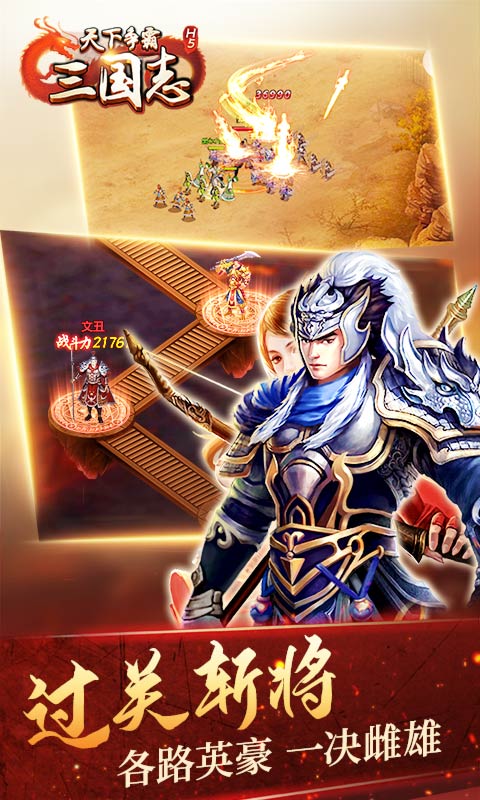 天下争霸三国志截图4
