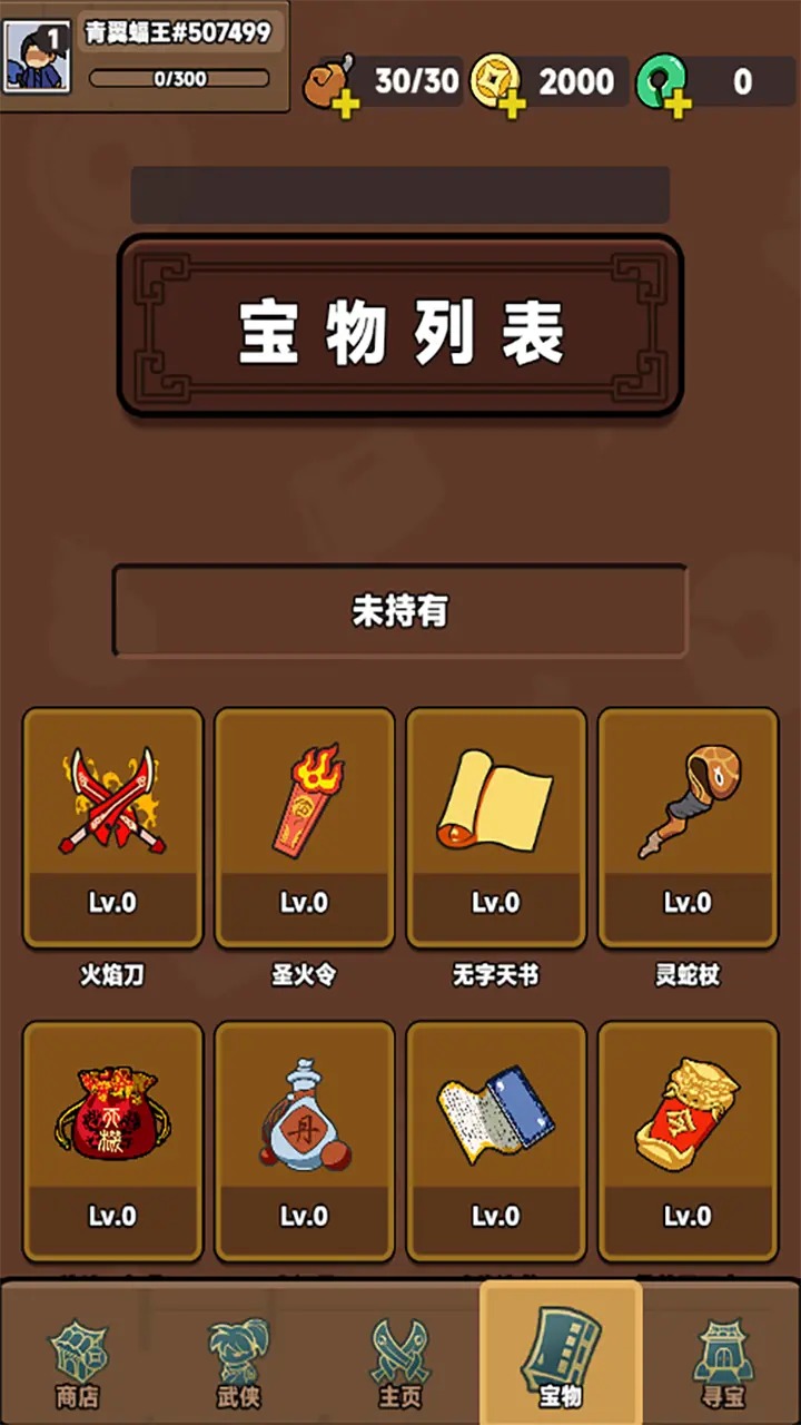 幸运武侠截图3