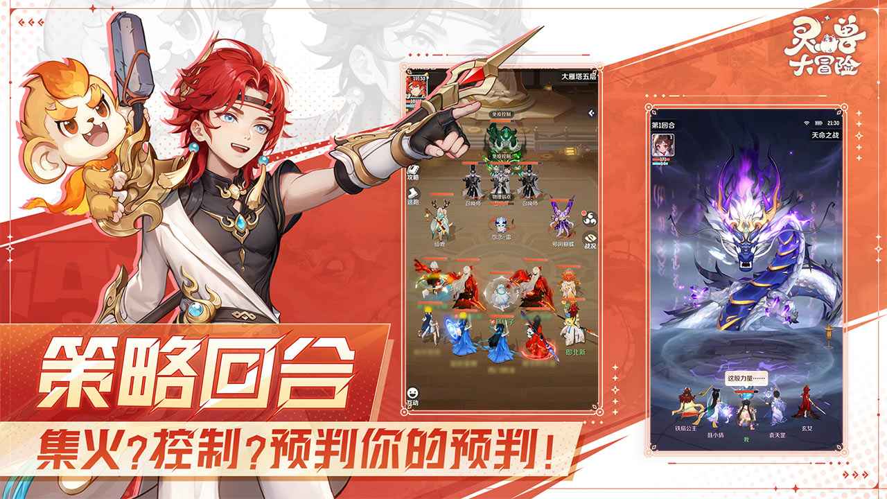 灵兽大冒险截图3