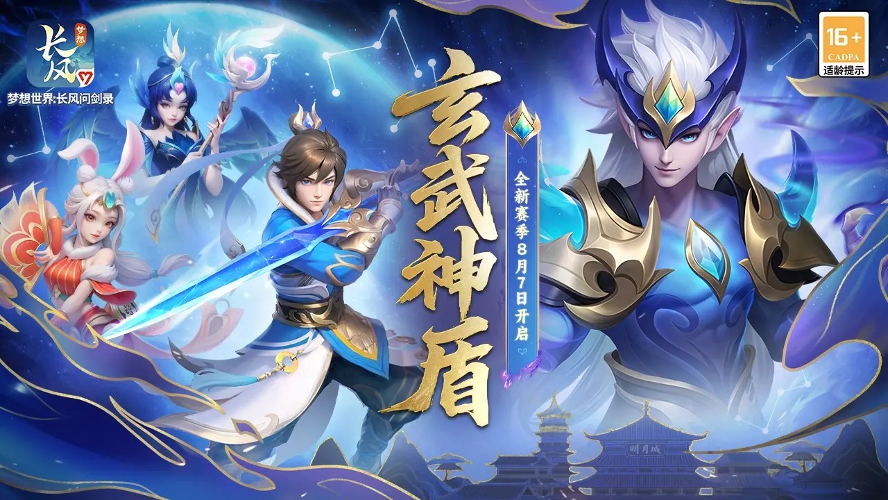 梦想世界长风问剑录截图1