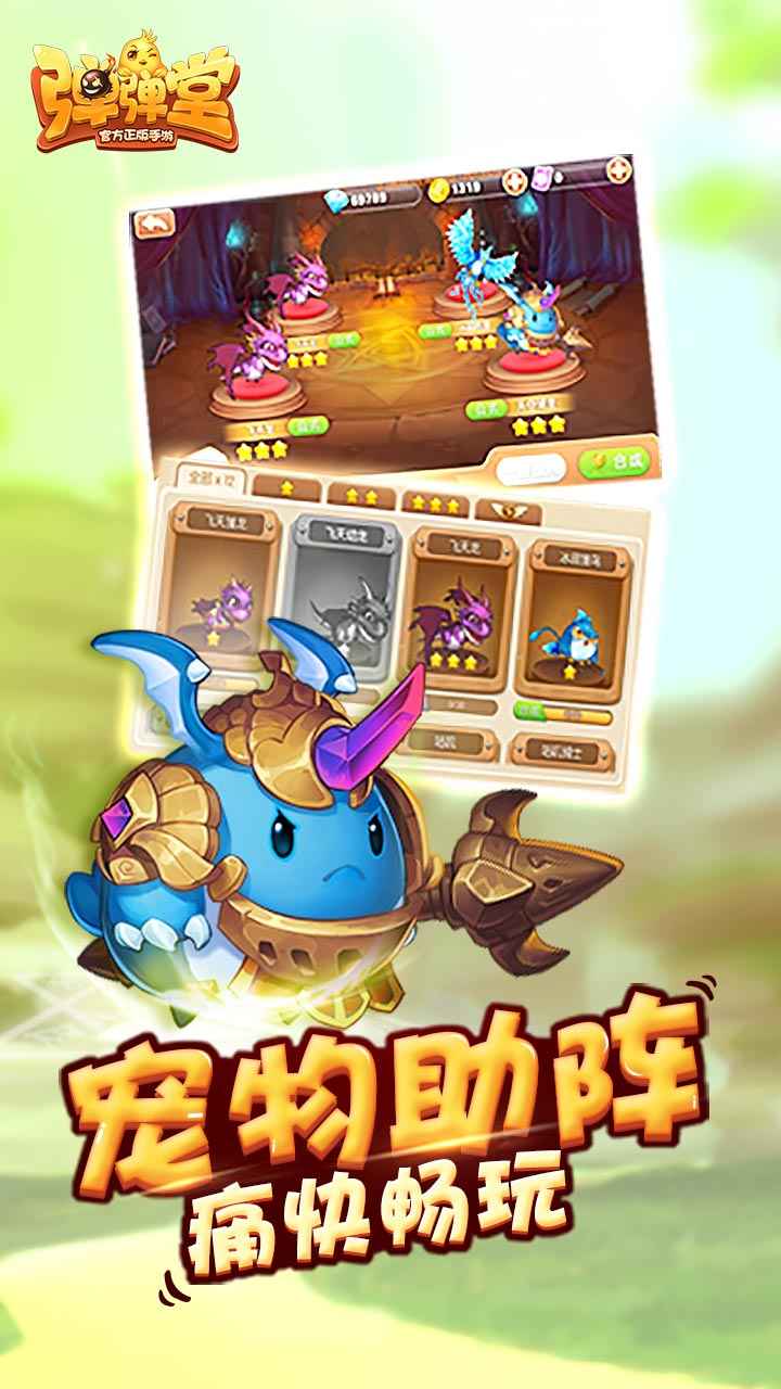 弹弹堂体验服截图4