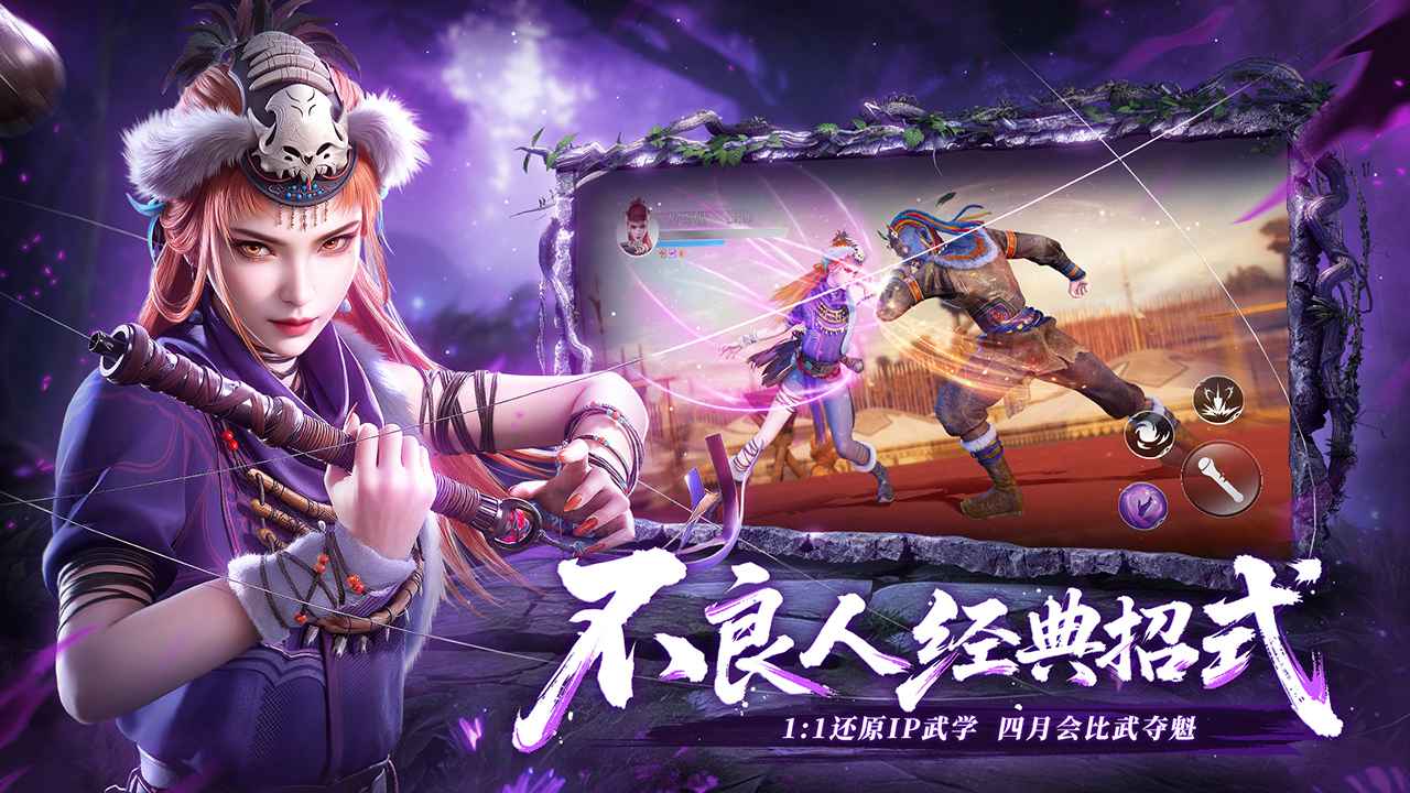 不良人破局截图4