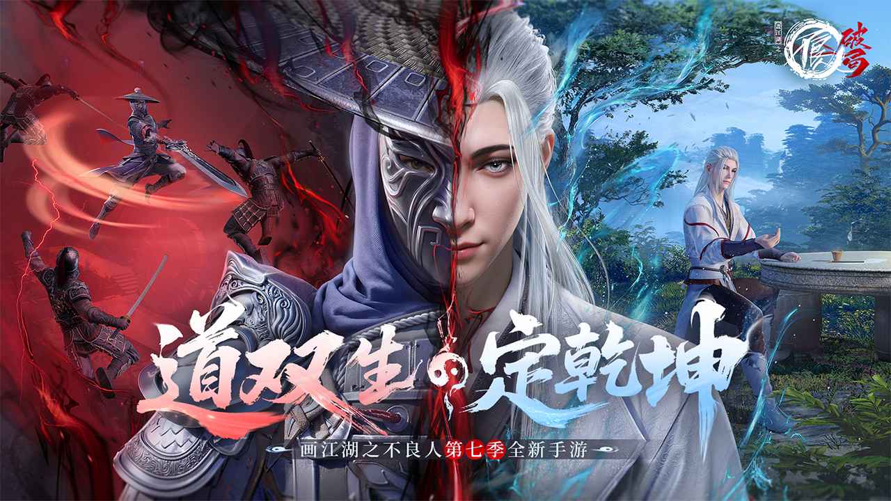 不良人破局截图1