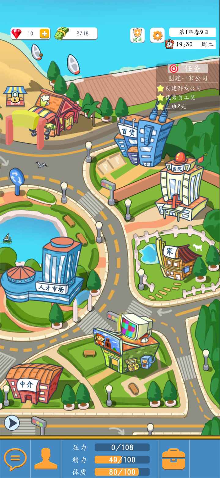 创业模拟器截图2