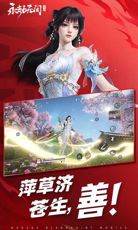 永劫无间手游先锋服截图4