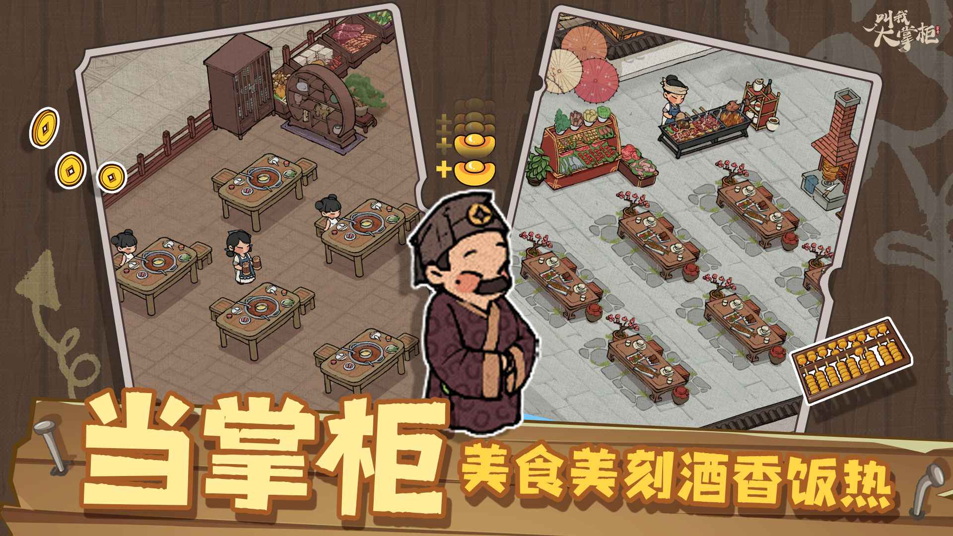 叫我大掌柜截图5