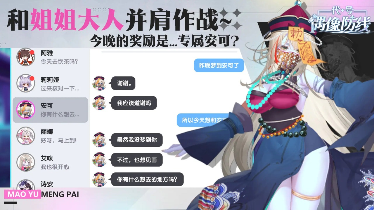 代号偶像防线截图2