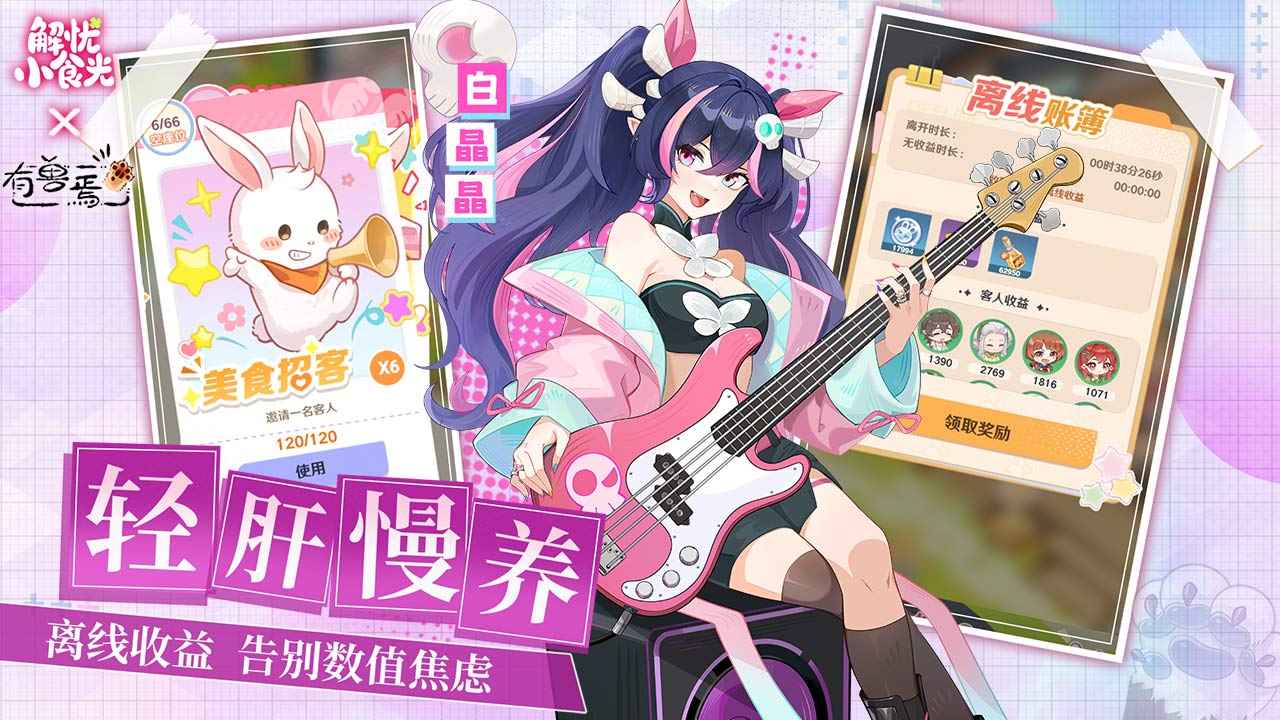 解忧小食光截图4