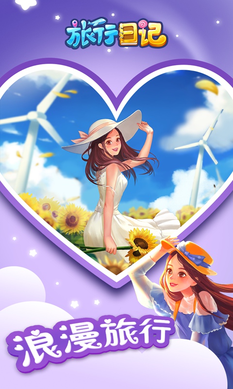 旅行日记截图2
