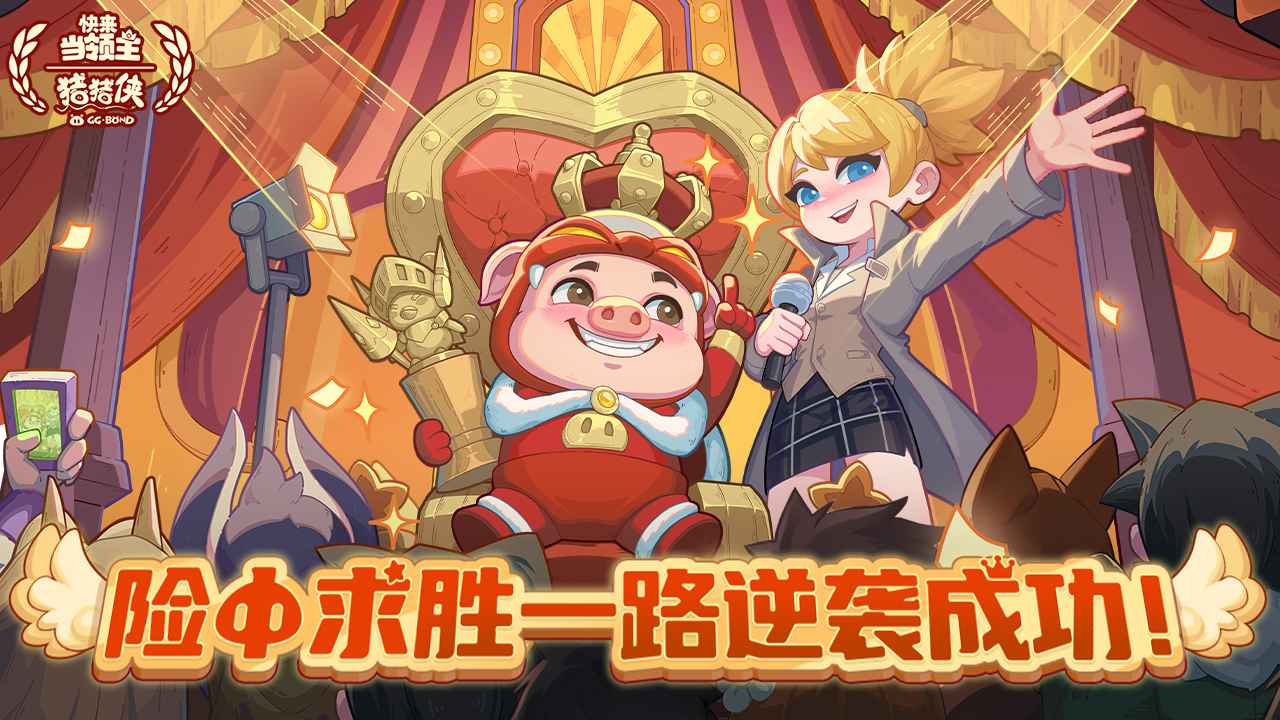 快来当领主截图1