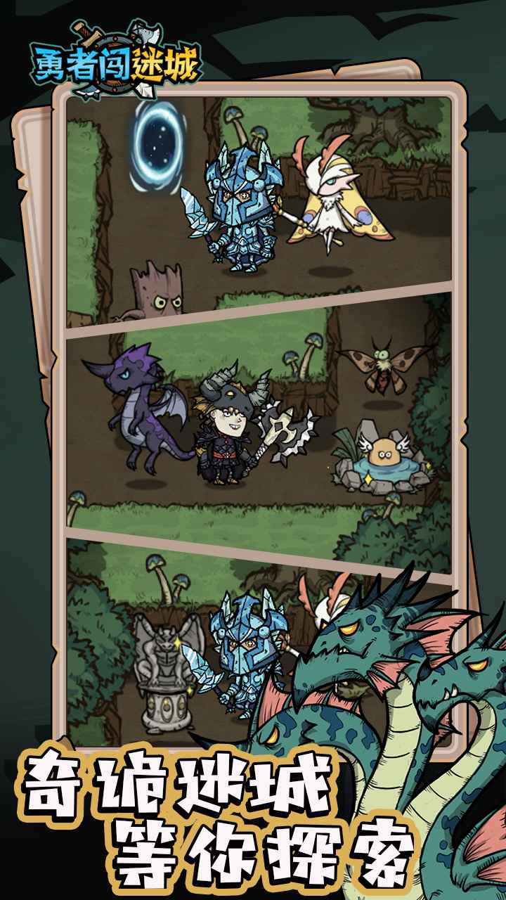 勇者闯迷城截图2