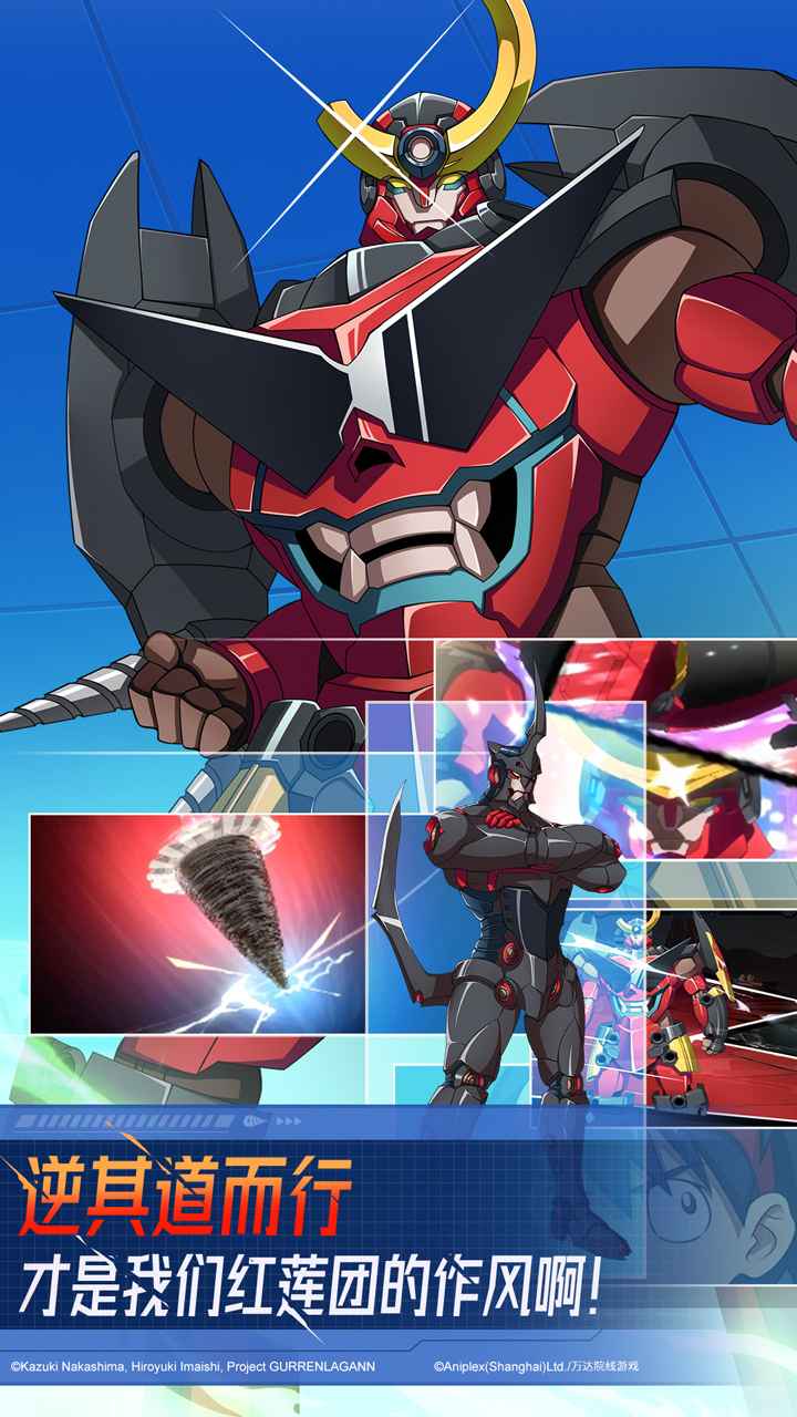 天元突破红莲螺岩截图4