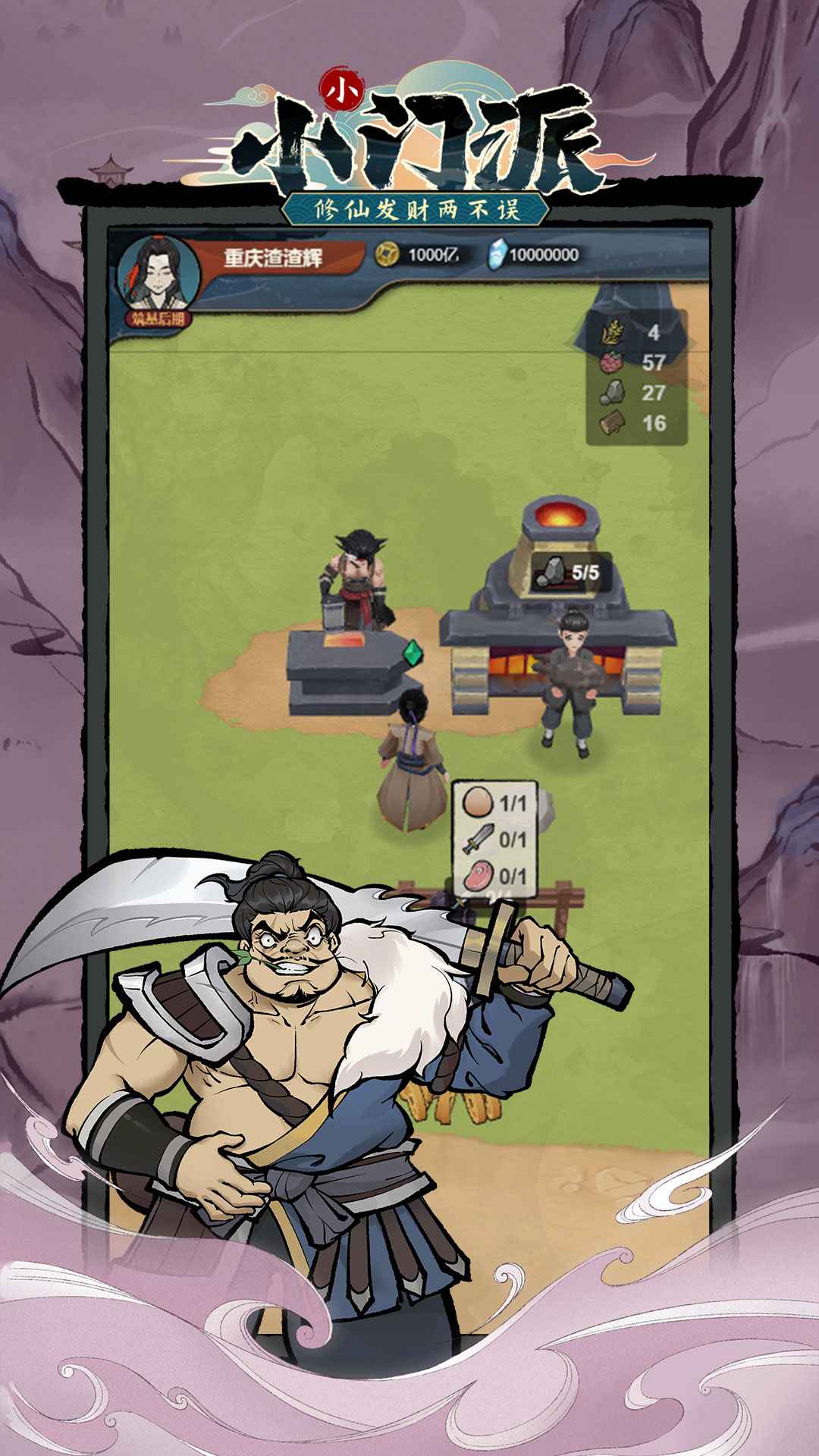 小小门派截图4