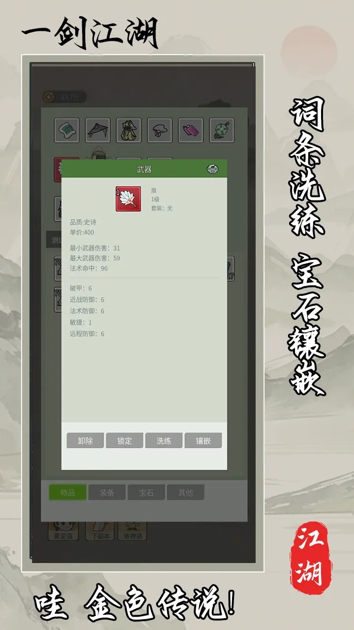 一剑江湖截图6