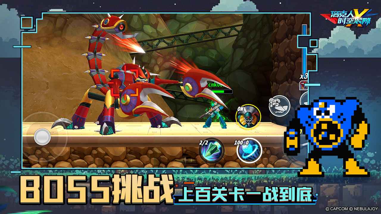 洛克人时空裂隙截图4