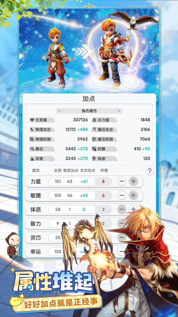 仙境传说重生截图4