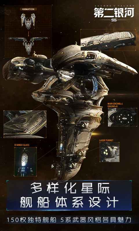 第二银河截图4