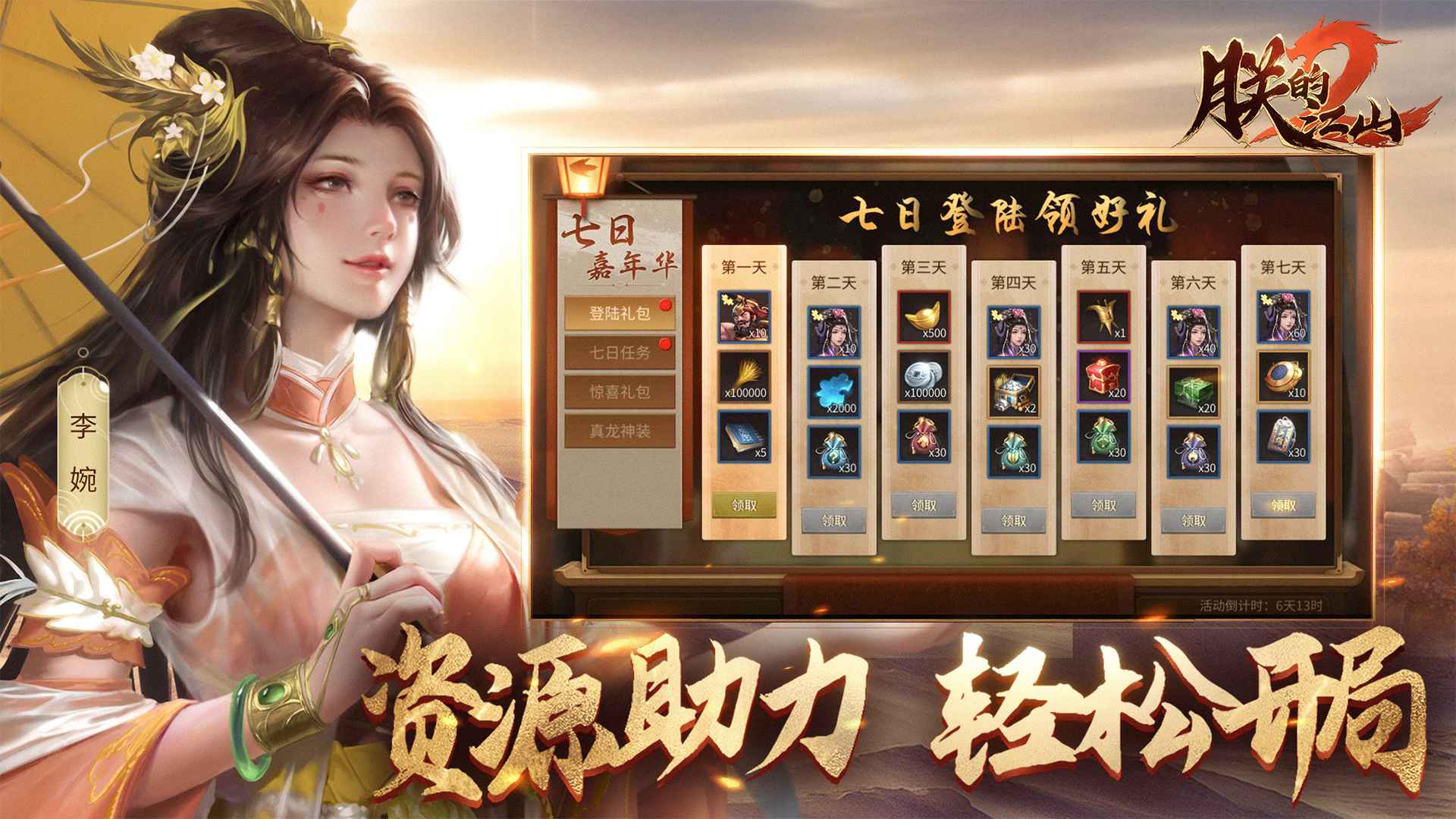 朕的江山2截图3