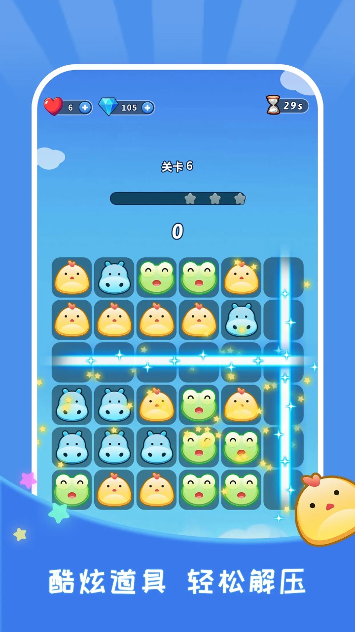 奇妙动物消除大作战截图3