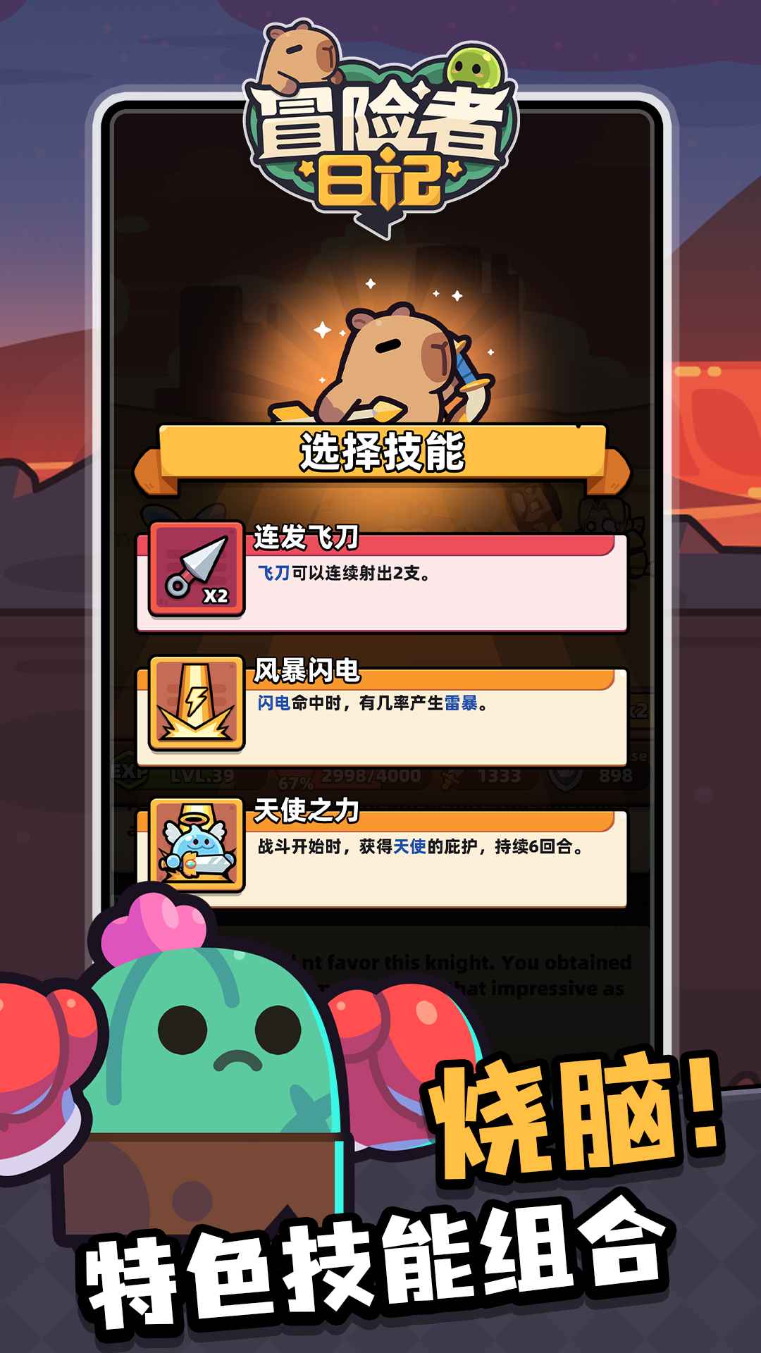 冒险者日记截图3