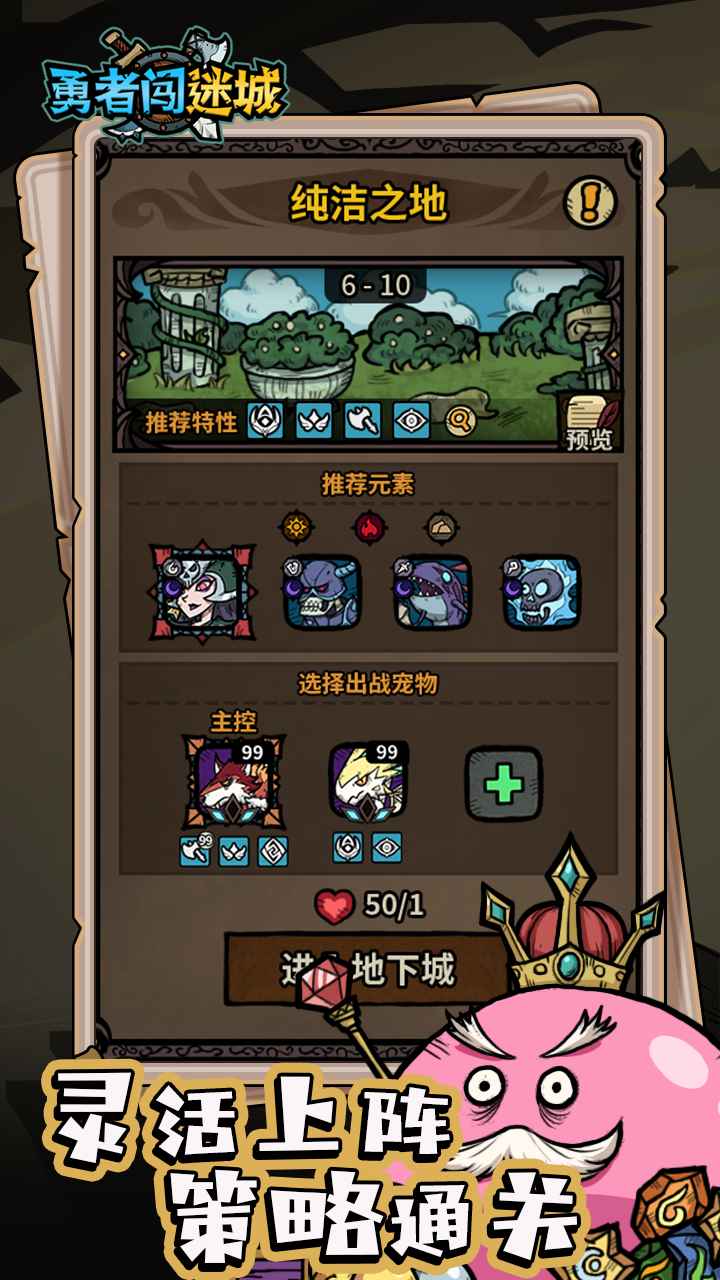 勇者闯迷城截图3