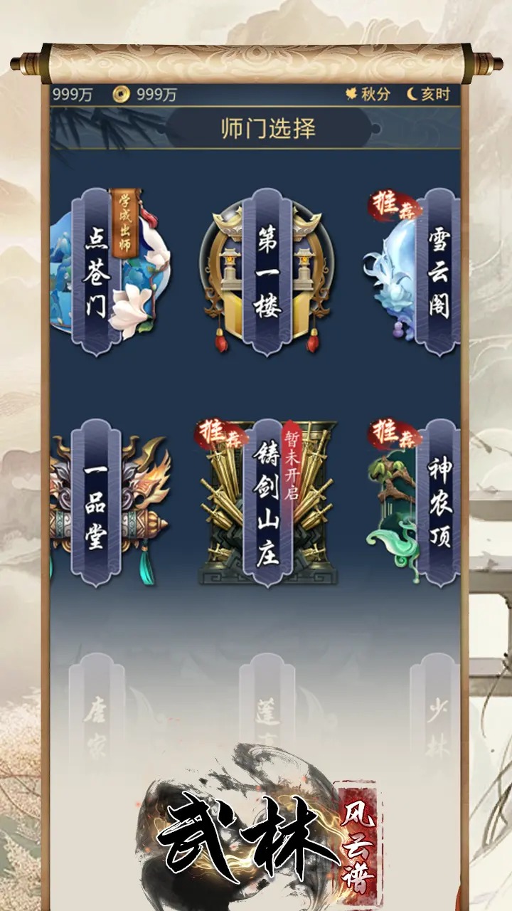 武林风云谱截图4