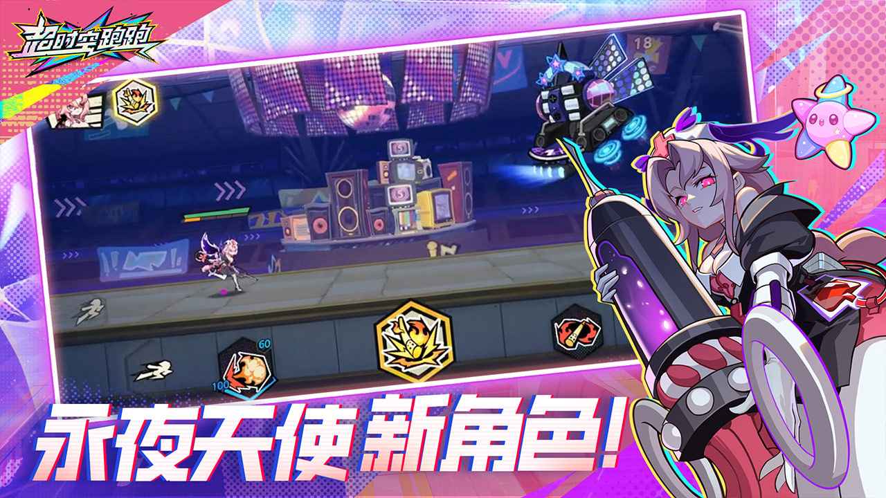 超时空跑跑截图5