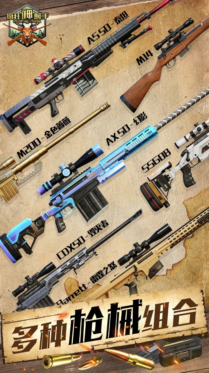 疯狂神射手截图2
