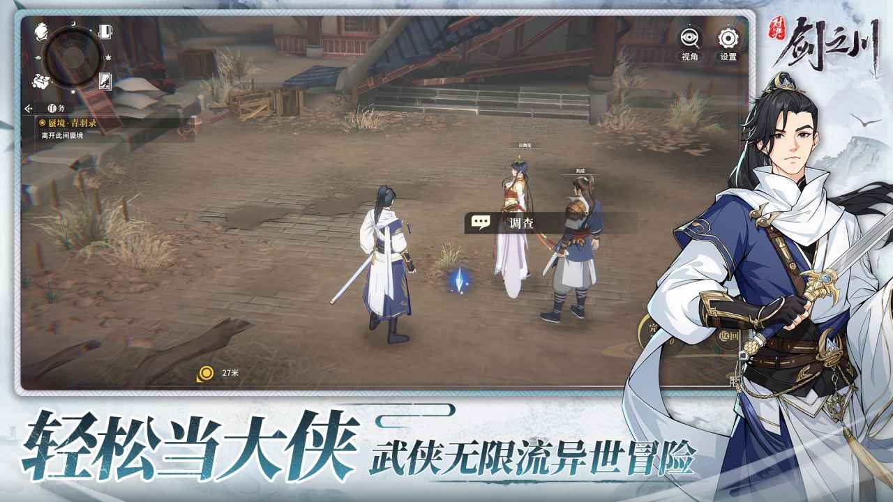 对决剑之川截图5