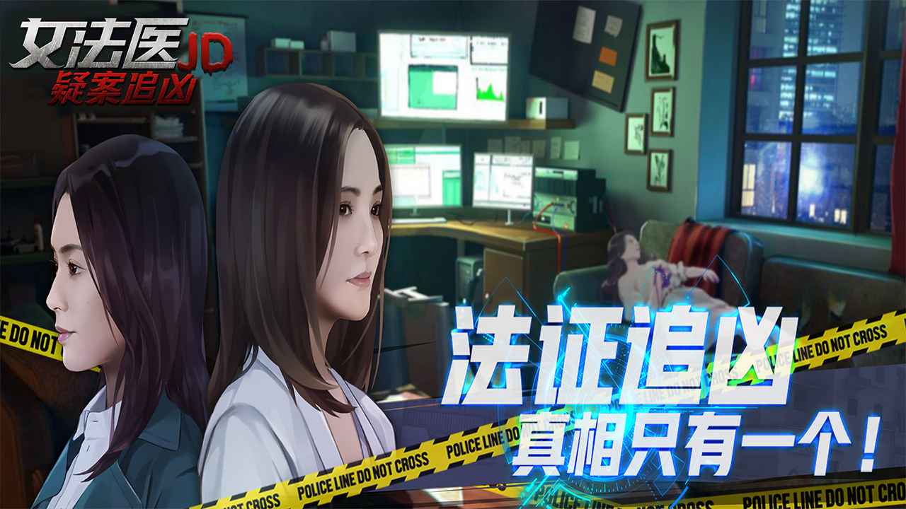 女法医jd截图1
