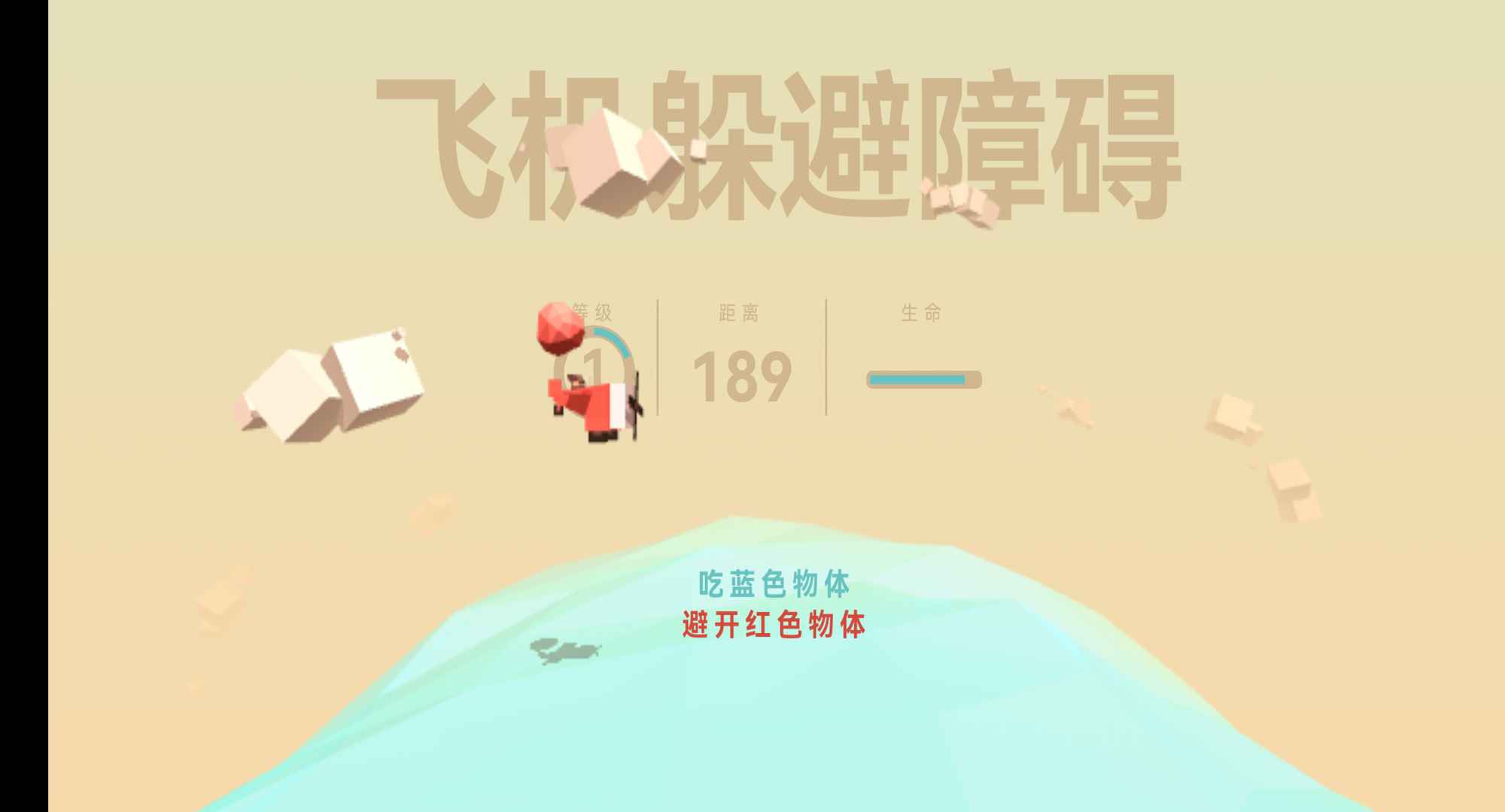 飞机躲避障碍截图1