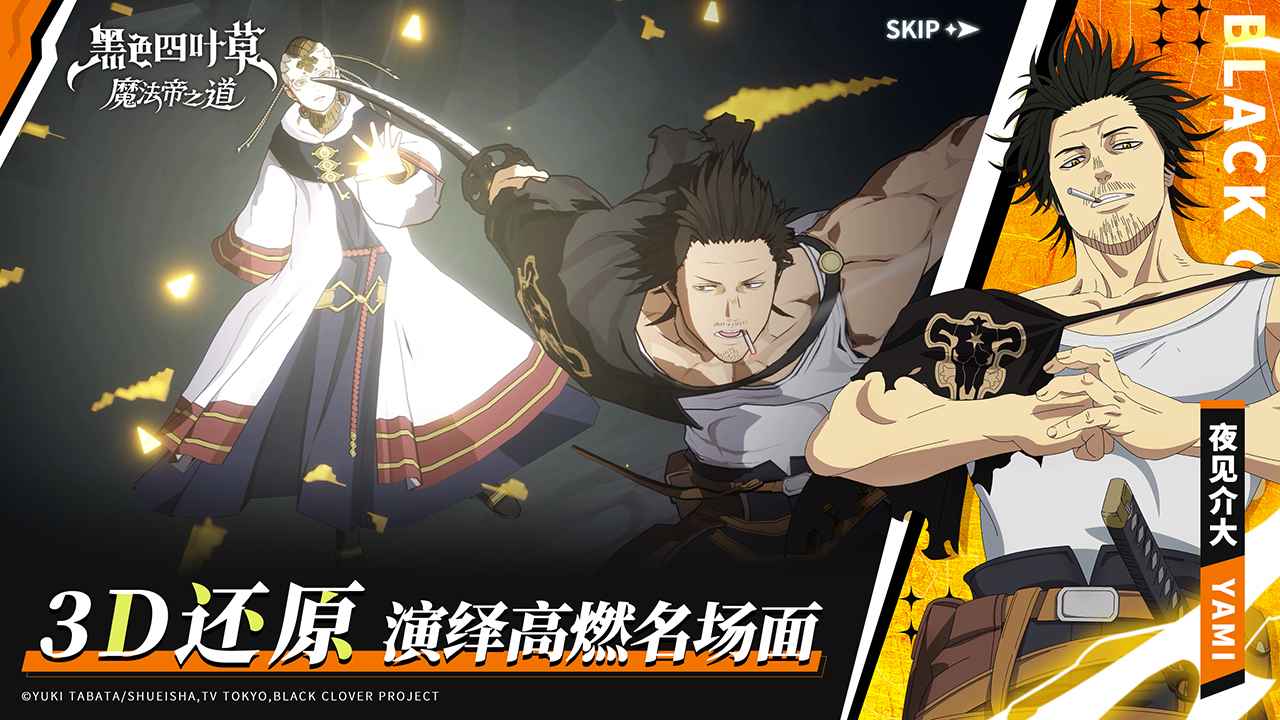 黑色四叶草魔法帝之道截图3