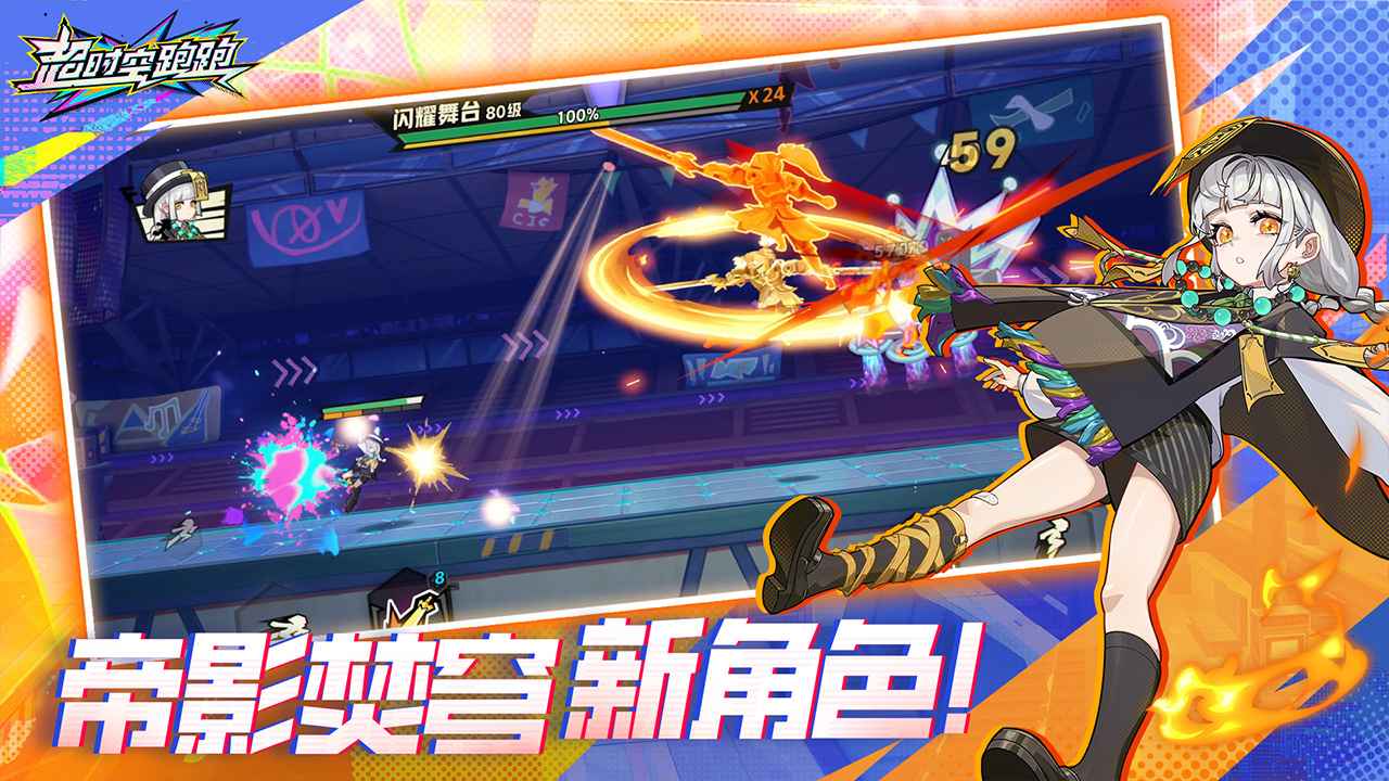 超时空跑跑截图1