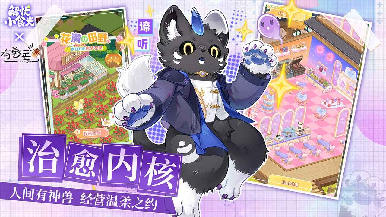 解忧小食光截图5