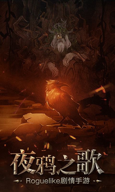 夜鸦之歌截图1