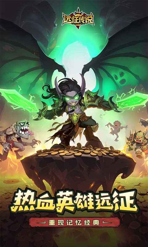 远征传说截图1