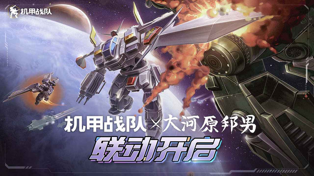 机甲战队warrobots截图1