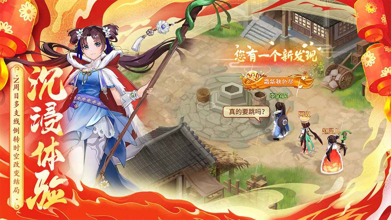 仙剑奇侠传新的开始截图3