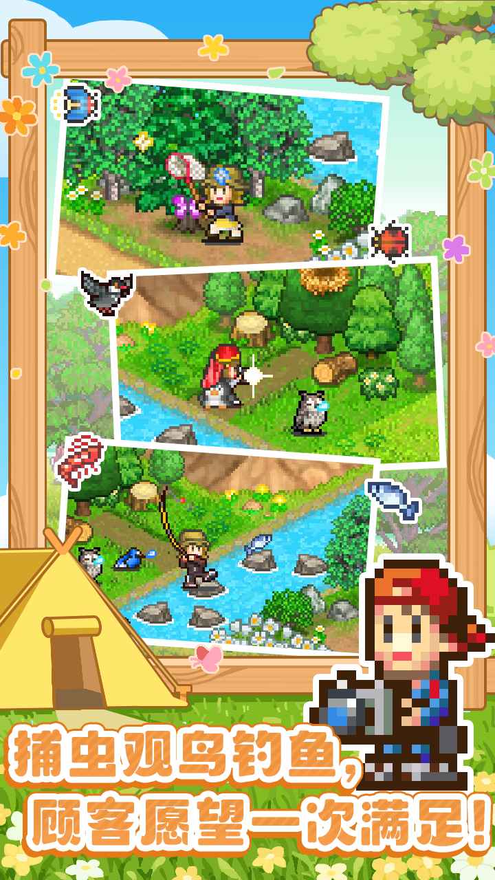 森丘露营地截图3