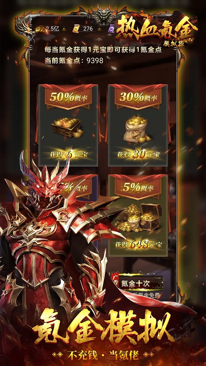 热血氪金模拟器截图3