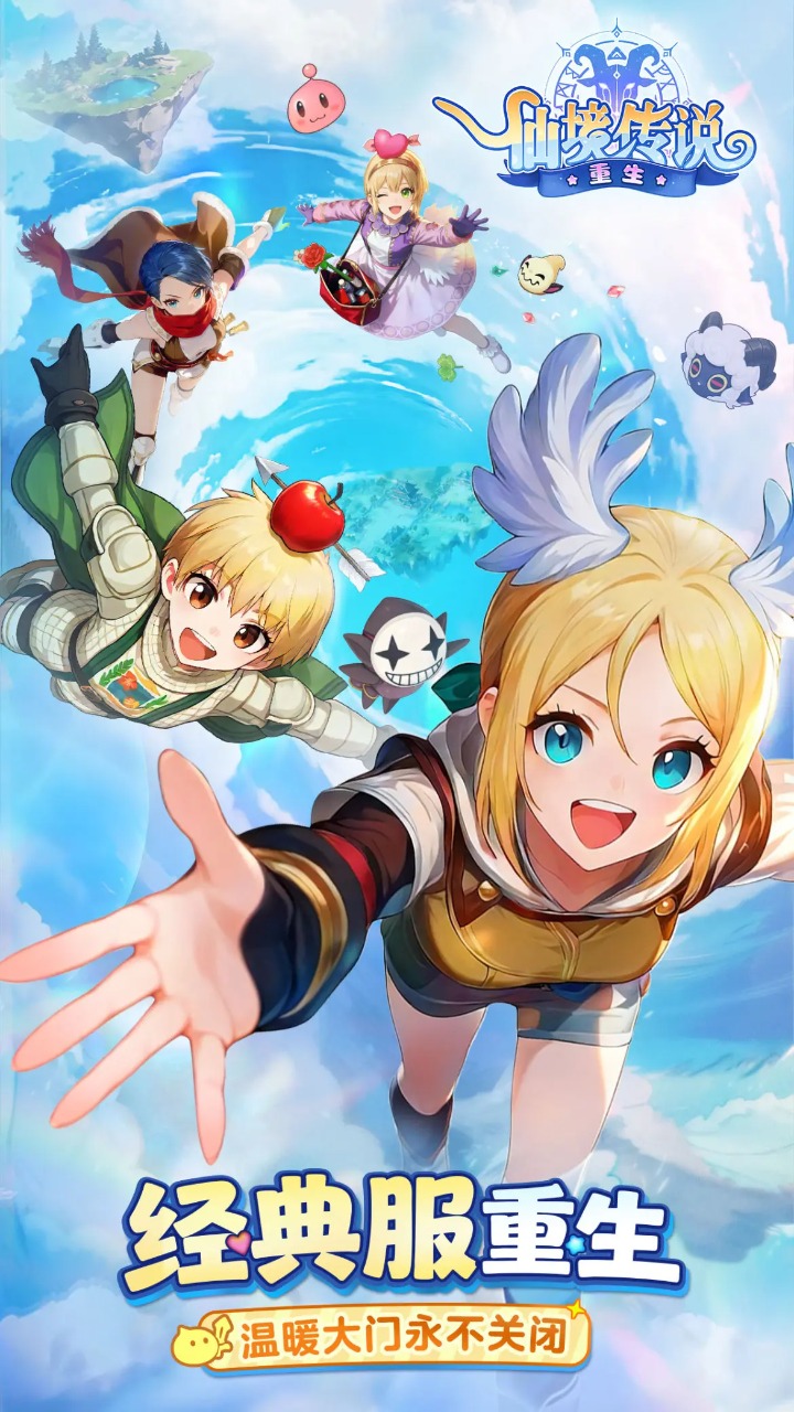 仙境传说重生截图1