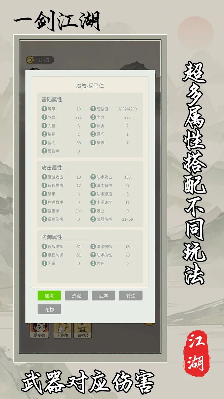 一剑江湖截图2