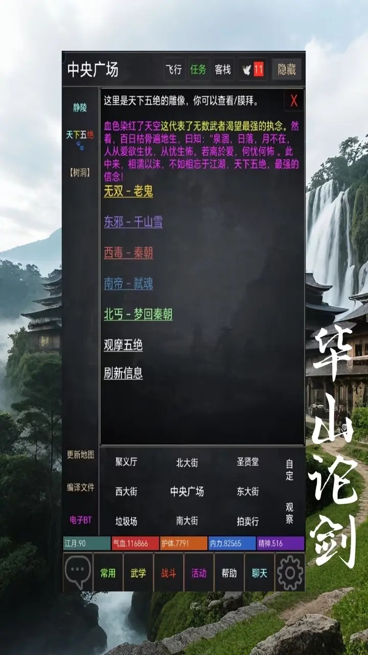 问剑天涯mud截图1