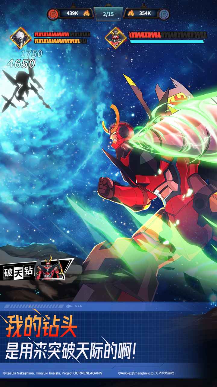 天元突破红莲螺岩截图5