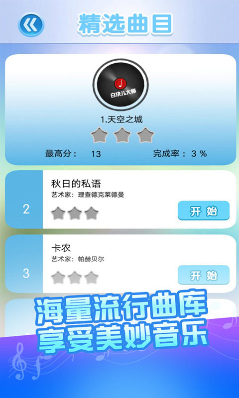 白块儿大师截图2