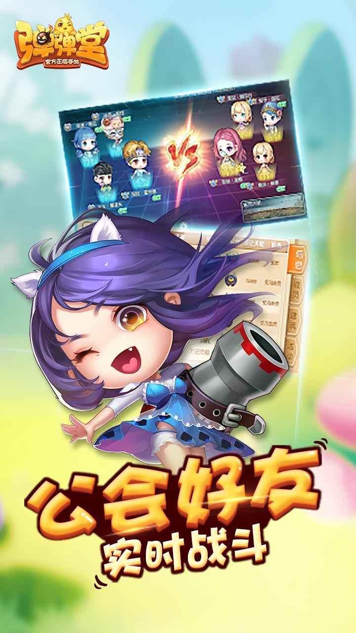 弹弹堂体验服截图10