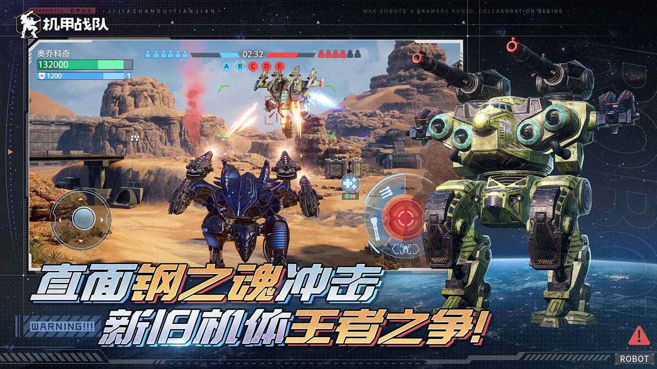 机甲战队warrobots截图3