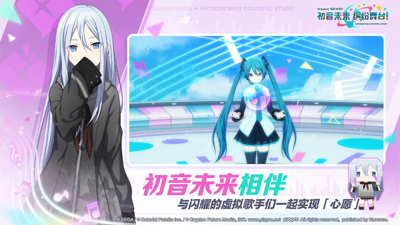 初音未来缤纷舞台截图8