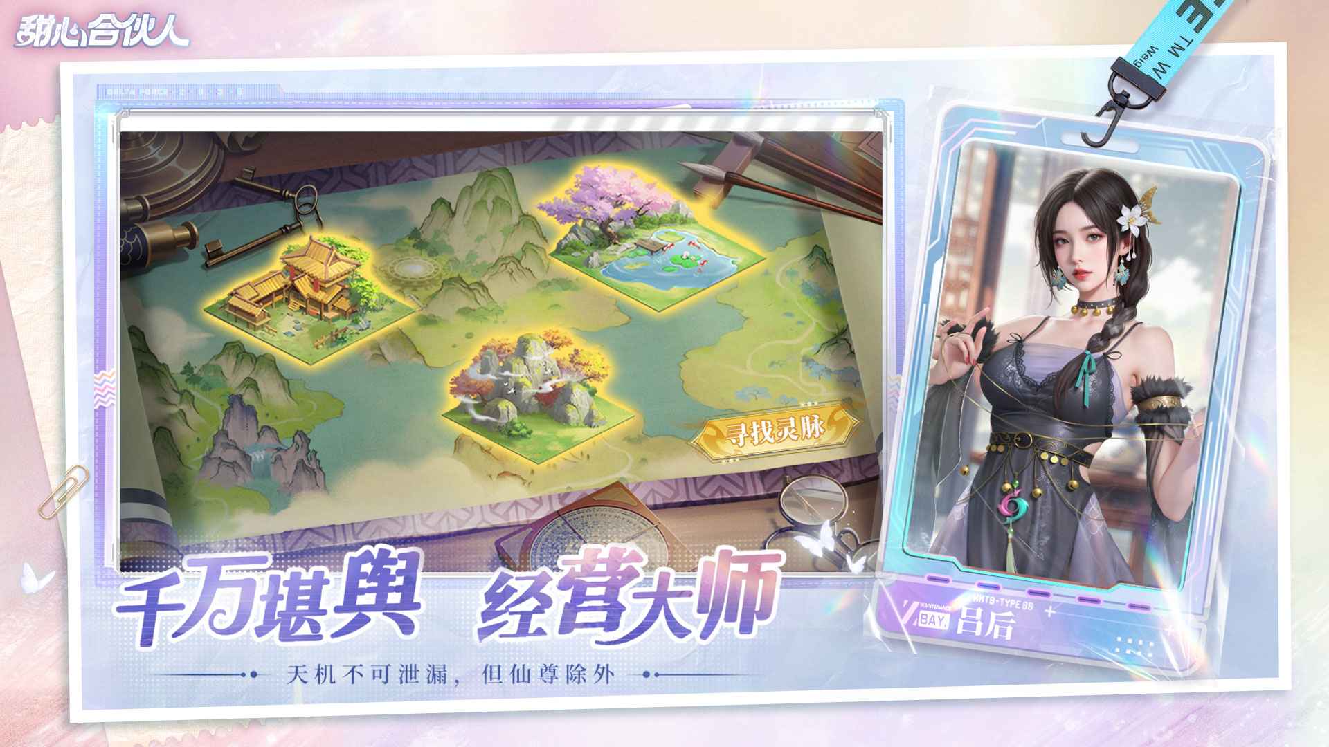 甜心合伙人截图3